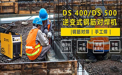 QG刮刮乐DS 400/500逆变式钢筋对焊机