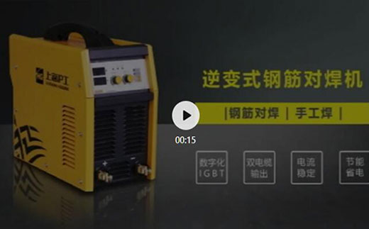 QG刮刮乐逆变式钢筋对焊机DS 400/500介绍抖音短视频