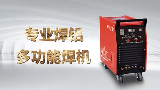 向您推荐QG刮刮乐之星专业焊铝及合金的多功能焊机WSME-350K