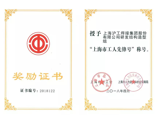 QG刮刮乐荣获“上海市工人先锋号”称号